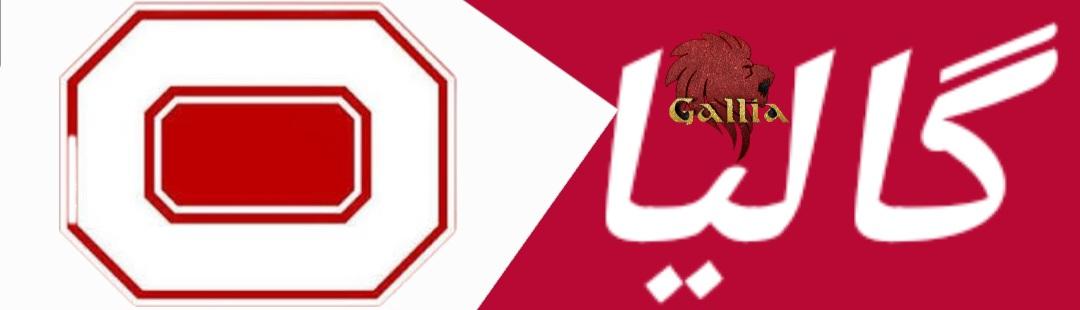 گالیا - مجله و فروشگاه آنلاین ماشین آلات صنعتی و تجهیزات کشاورزی